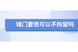 凤翔讨债公司成功追回拖欠八年欠款50万成功案例